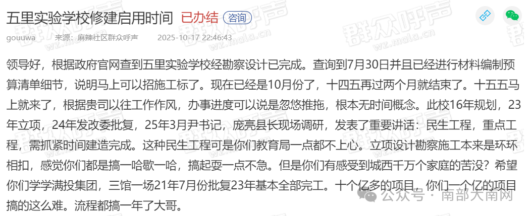 南部五里實(shí)驗(yàn)學(xué)校建設(shè)項(xiàng)目<strong></p>
<p>建設(shè)項(xiàng)目</strong>，有新進(jìn)展:建設(shè)項(xiàng)目